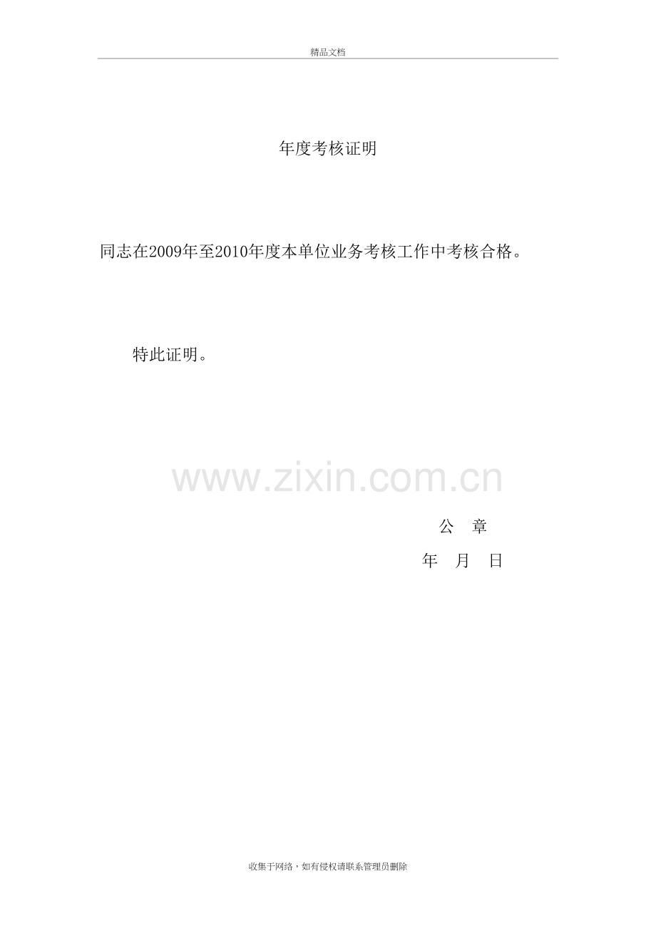 年度考核证明复习进程.doc_第2页