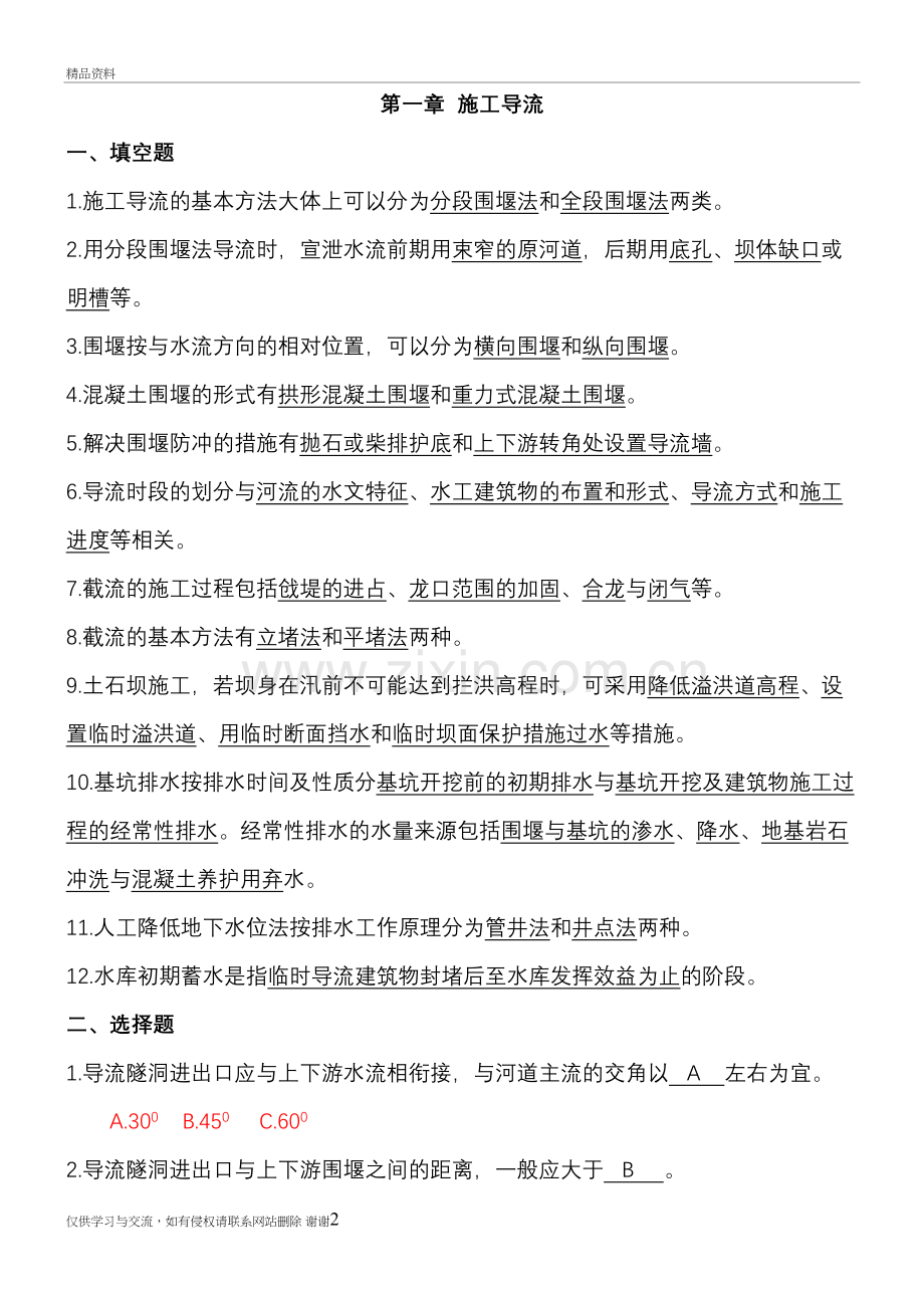 水利工程施工考试题和答案复习进程.doc_第2页