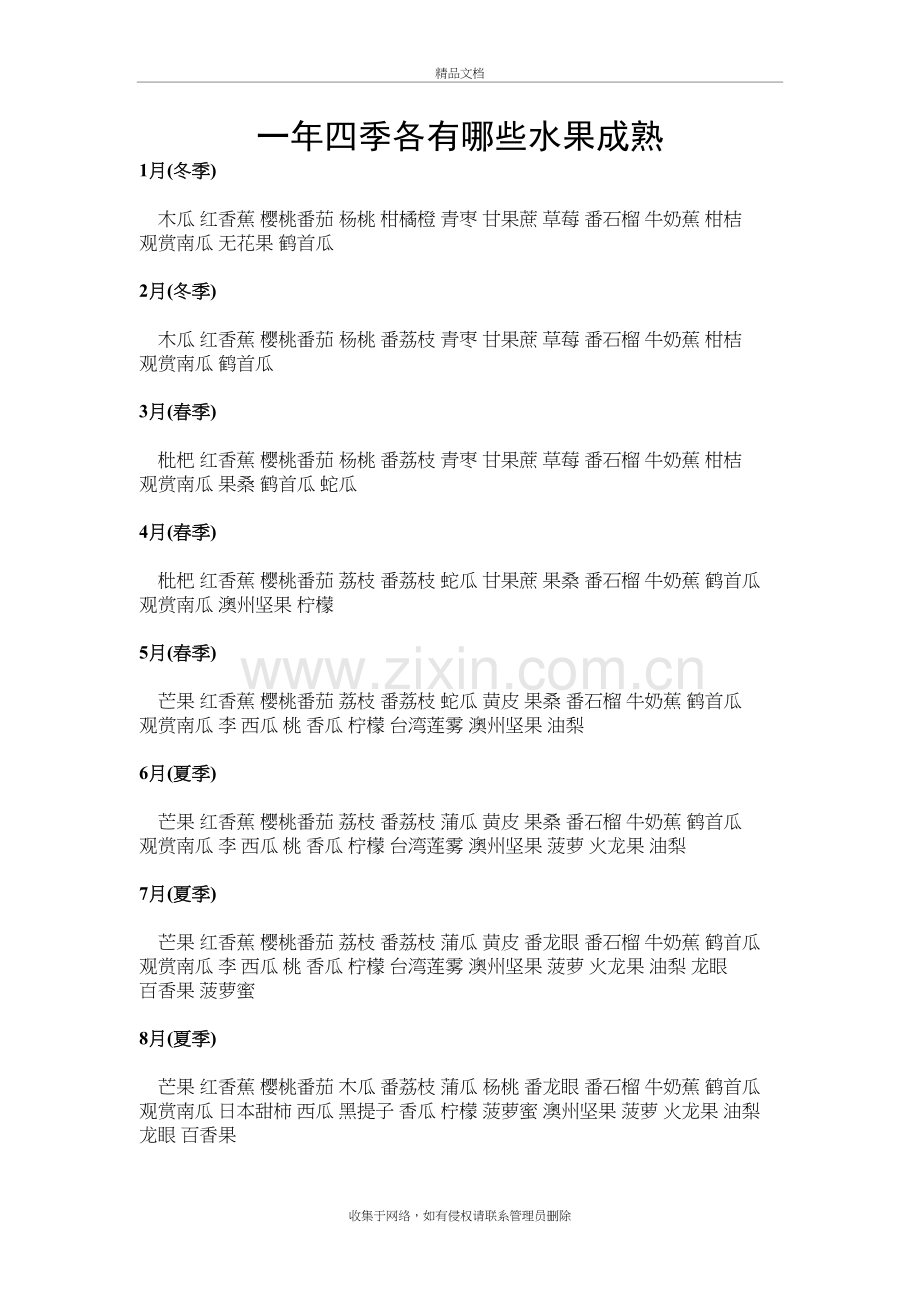 一年四季各有哪些水果成熟教学文稿.doc_第2页