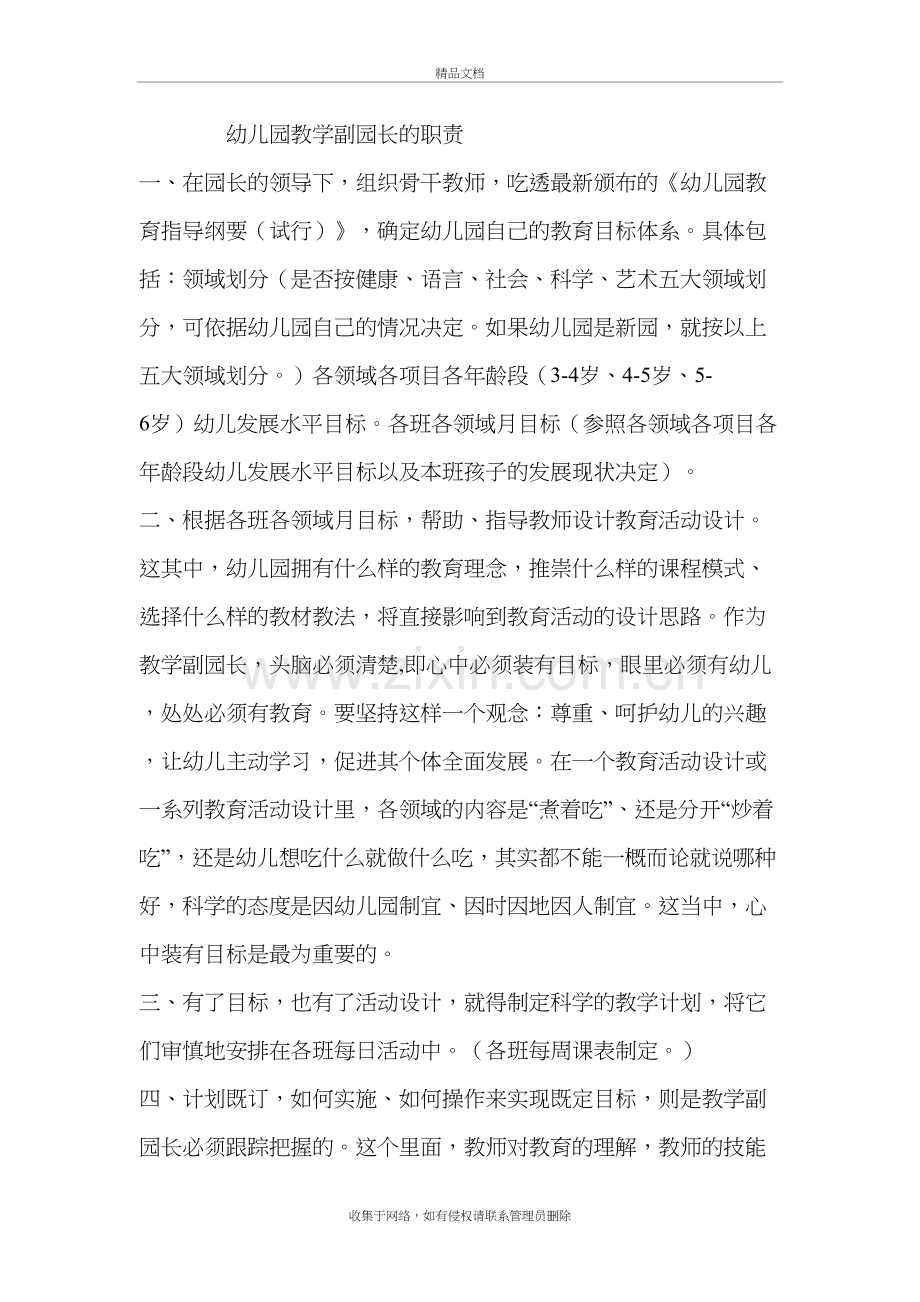 幼儿园教学副园长的职责教学提纲.doc_第2页