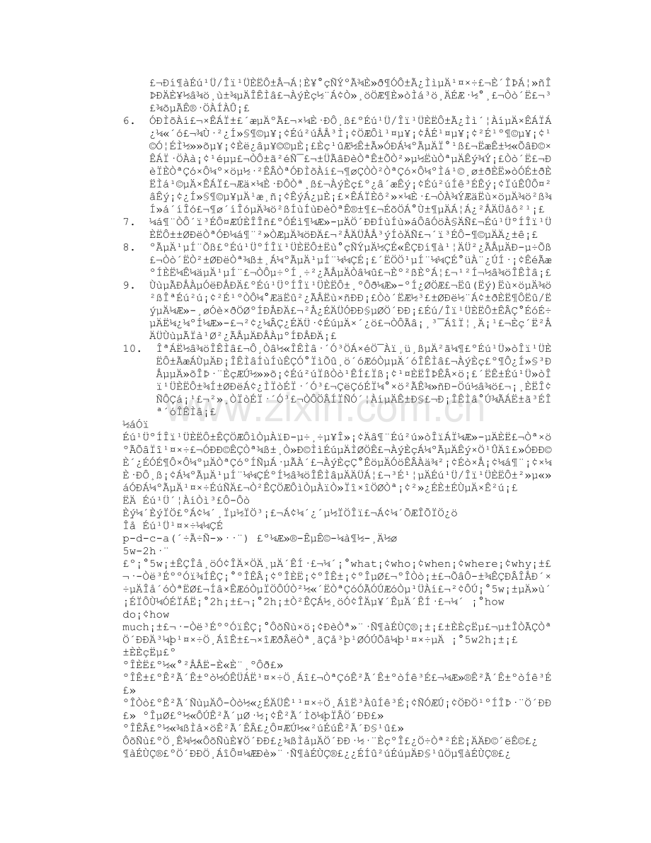 生管培训计划复习课程.doc_第2页