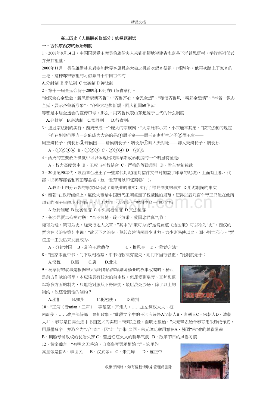 历史高三选择3本必修知识分享.doc_第2页