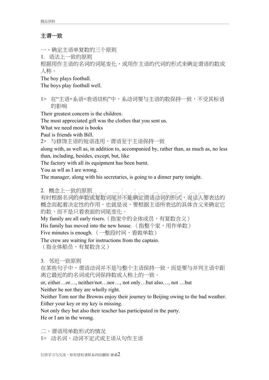 确定主语单复数的三个原则教学内容.doc_第2页