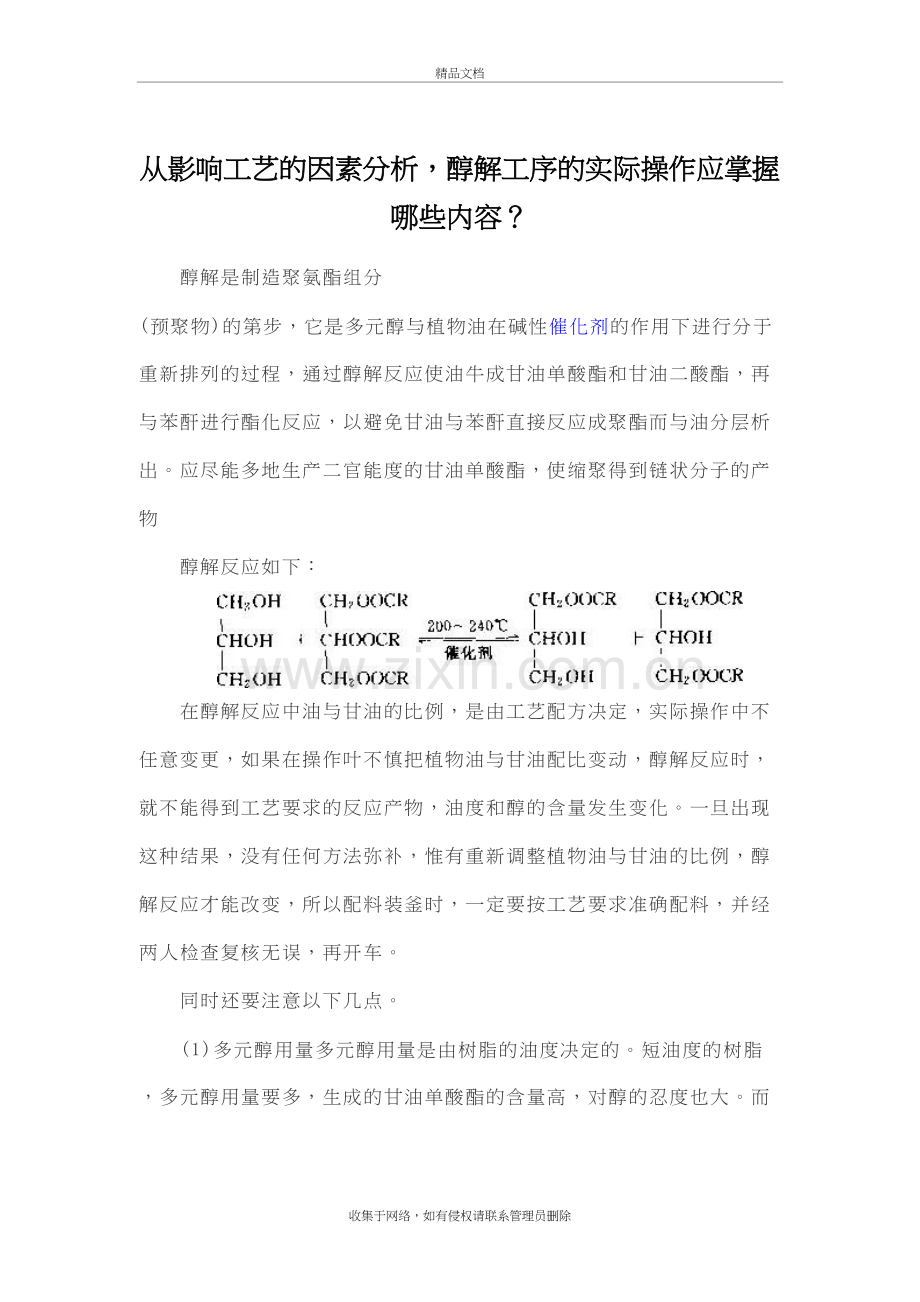 从影响工艺的因素分析教学提纲.doc_第2页