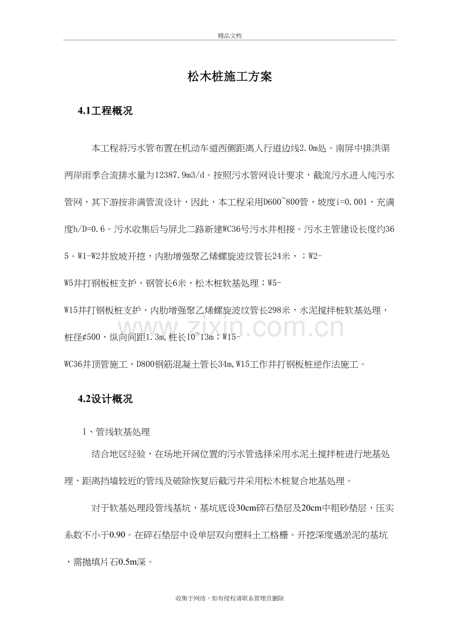 松木桩施工方案说课材料.doc_第2页