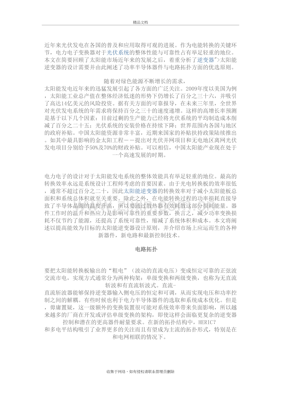 新型逆变器优化光伏系统设计讲课讲稿.doc_第2页