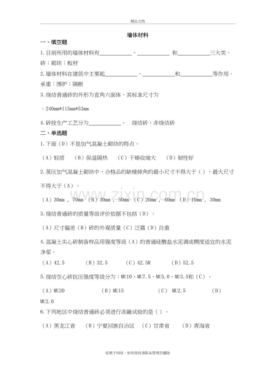 试题库--建筑材料墙体材料讲解学习.doc_第2页