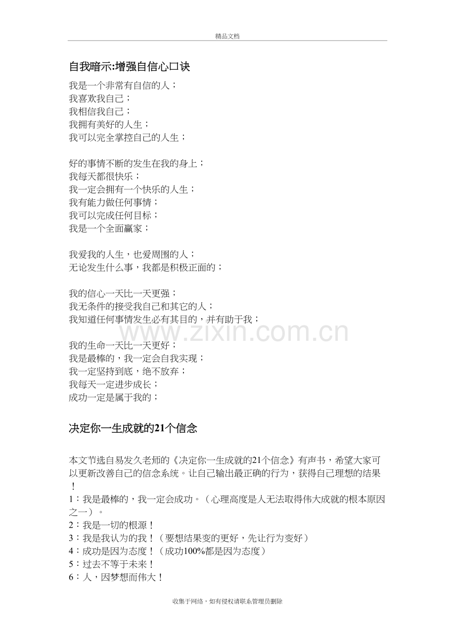 自我暗示资料讲解.doc_第2页