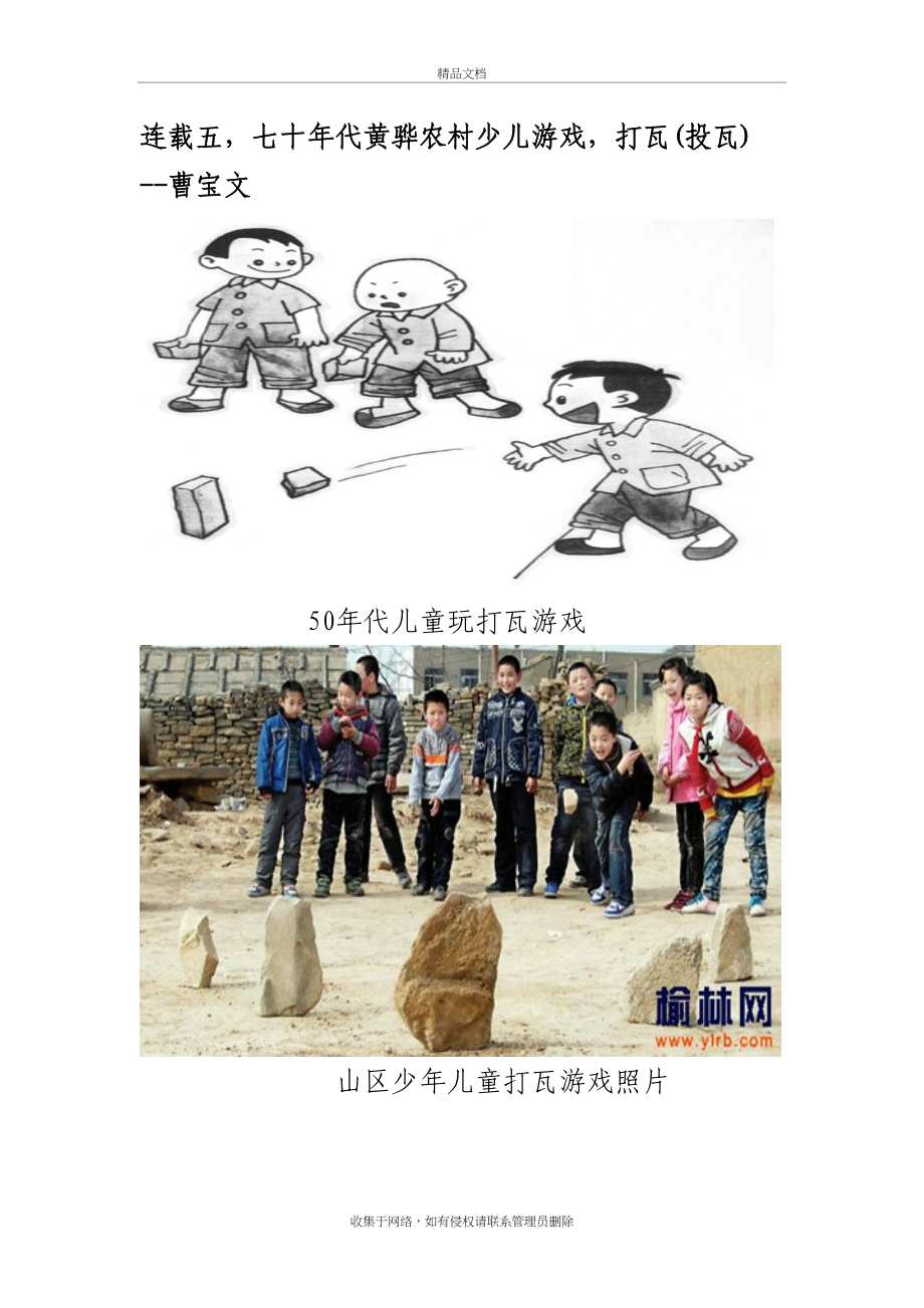连载五七十年代黄骅农村少儿游戏-打瓦说课讲解.doc_第2页