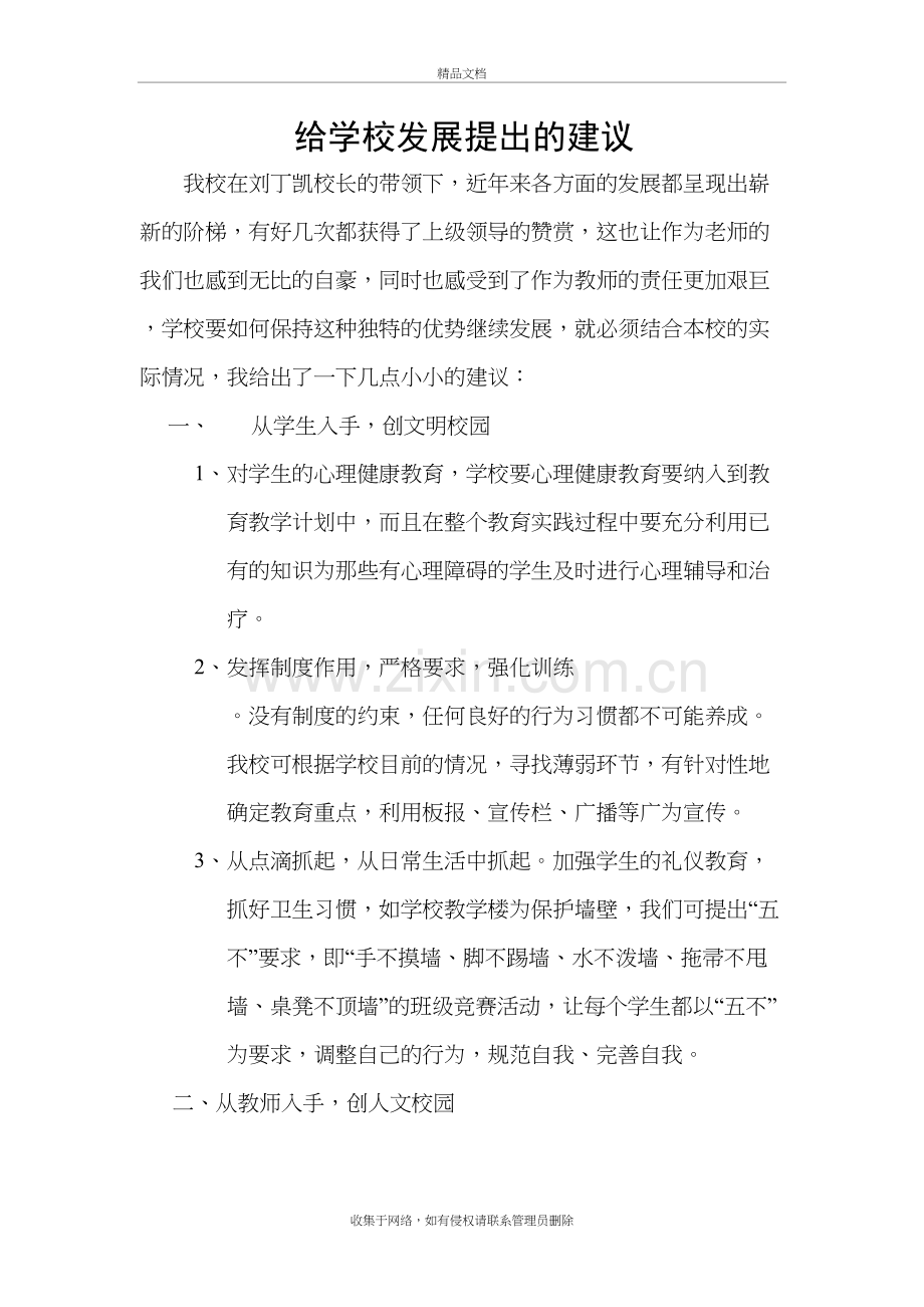 个人对学校发展的几点建议教学提纲.doc_第2页