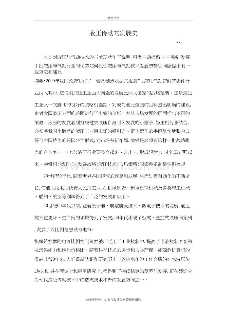 液压传动的发展史讲课讲稿.doc_第2页