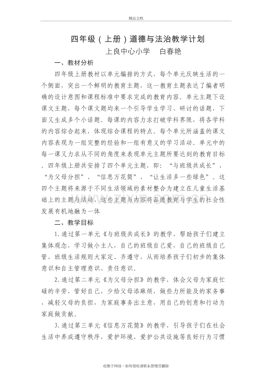 四年级道德与法治上册教学计划讲解学习.doc_第2页