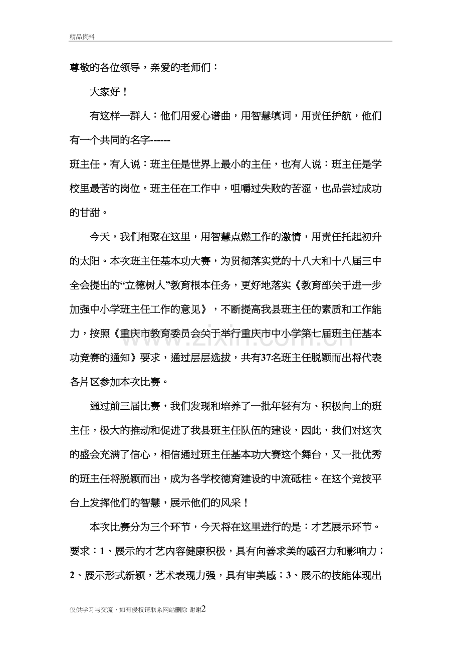 班主任基本功主持词上课讲义.doc_第2页