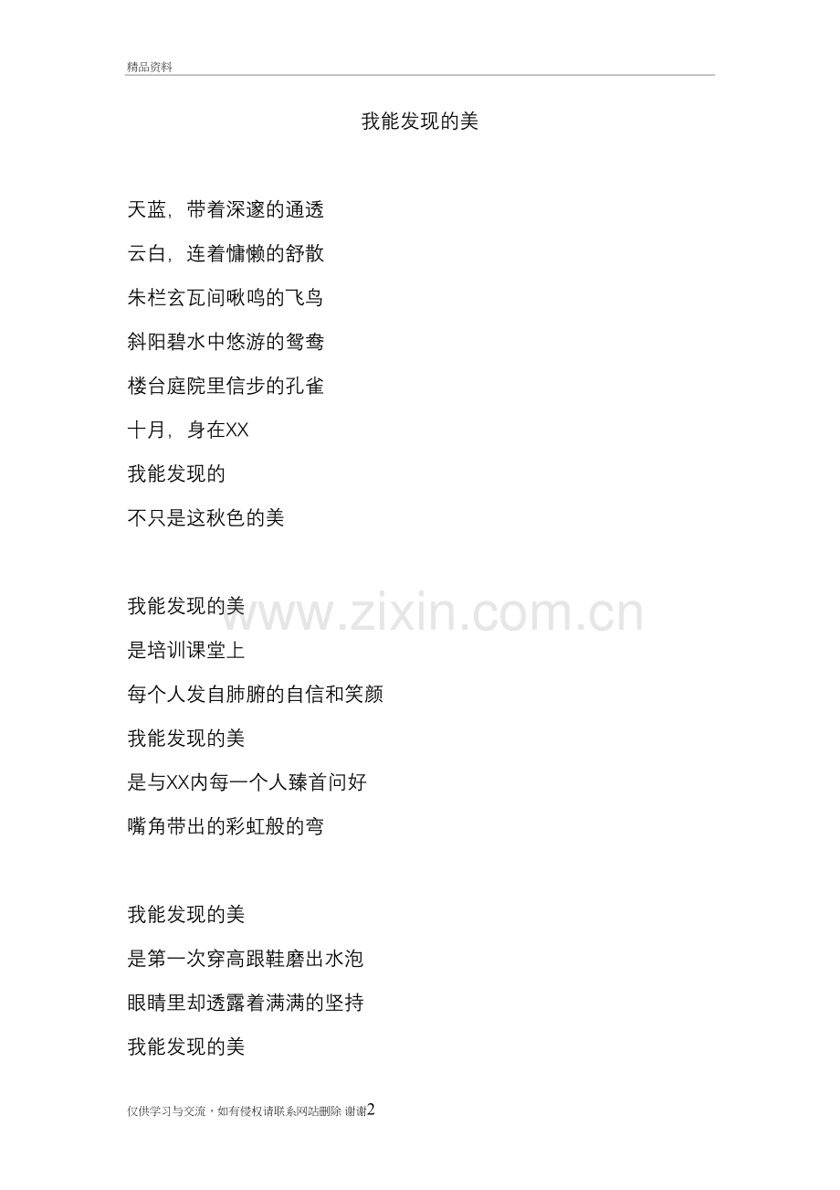 我能发现的美资料讲解.doc_第2页