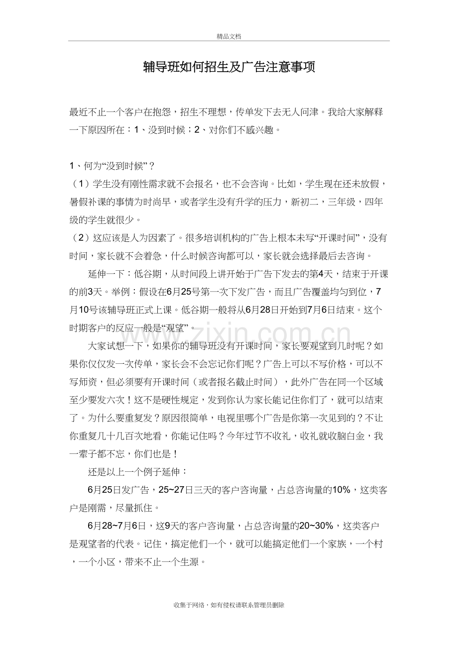 辅导班如何招生及广告教学教材.doc_第2页