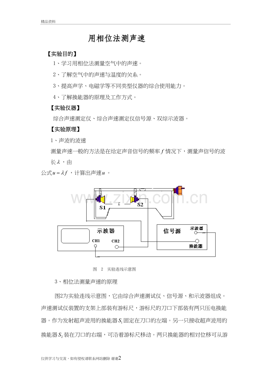 用相位法测声速教学提纲.doc_第2页