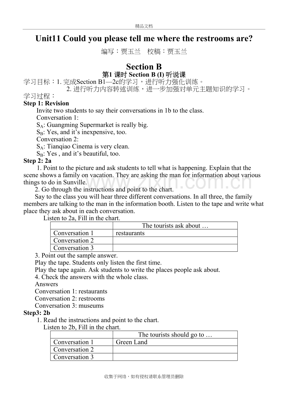 九年级英语导学案----Unit11-Could-you-please-tell-me-where-the-restrooms-are教学提纲.doc_第2页