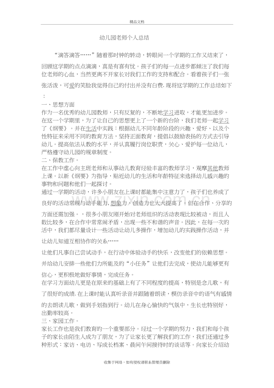 幼儿园老师个人总结教学文稿.doc_第2页