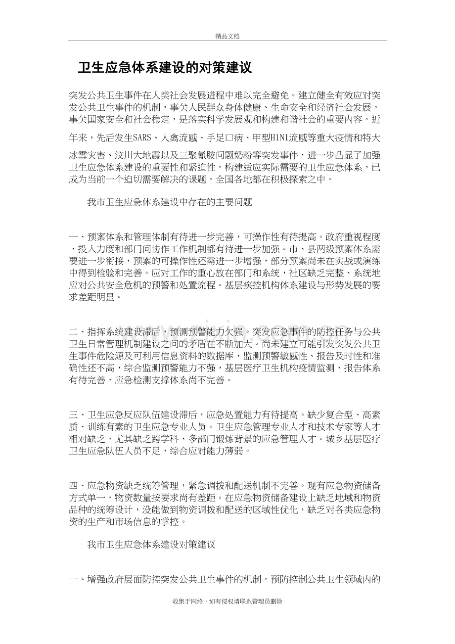 卫生应急体系建设的对策建议培训资料.doc_第2页
