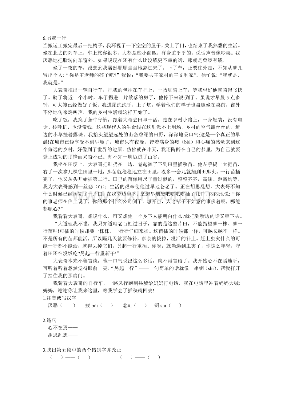 苏教版六年级精编语文阅读理解练习题12套(有答案)复习课程.doc_第1页