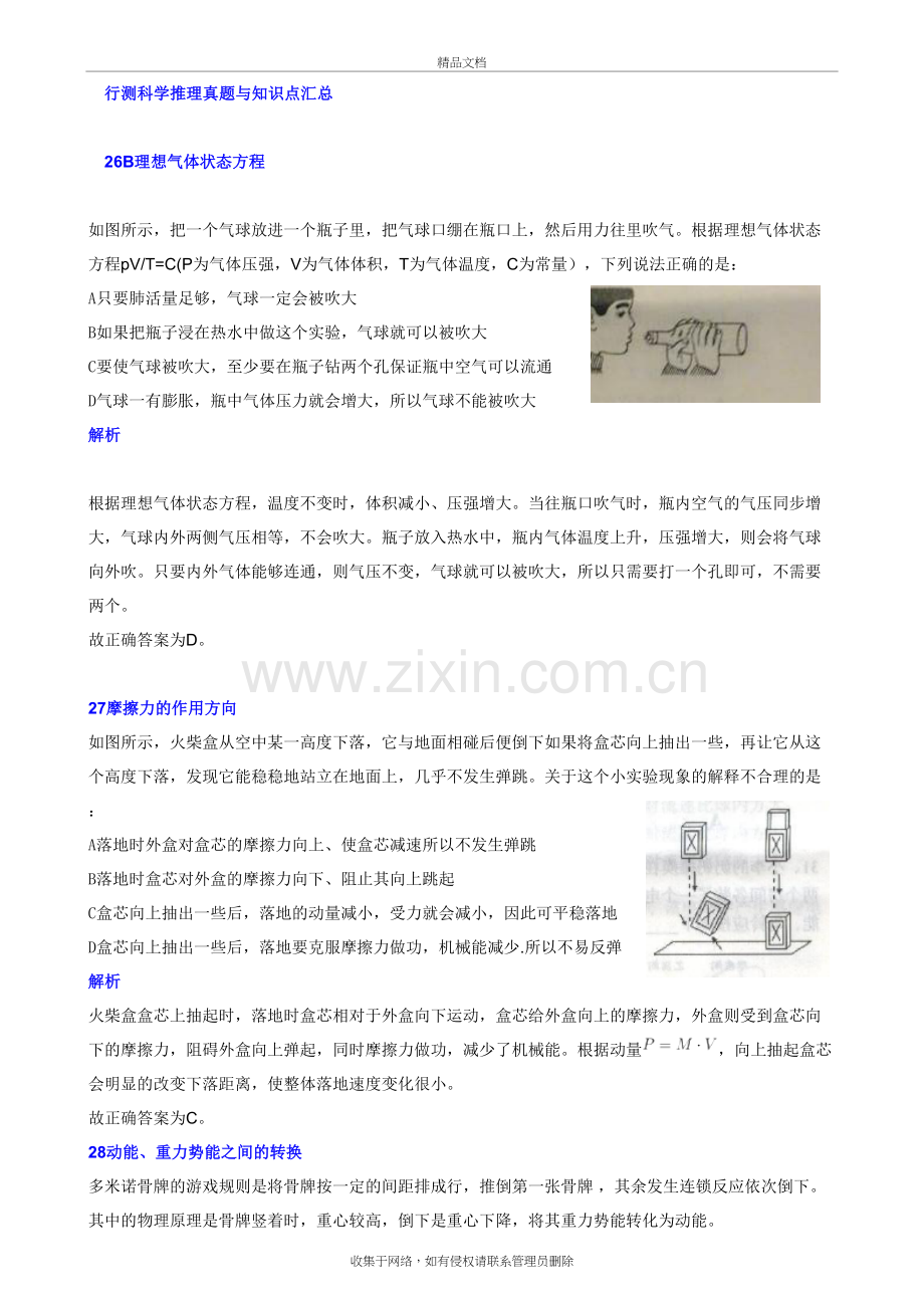 公务员科学推理备考知识点真题解析教学内容.doc_第2页