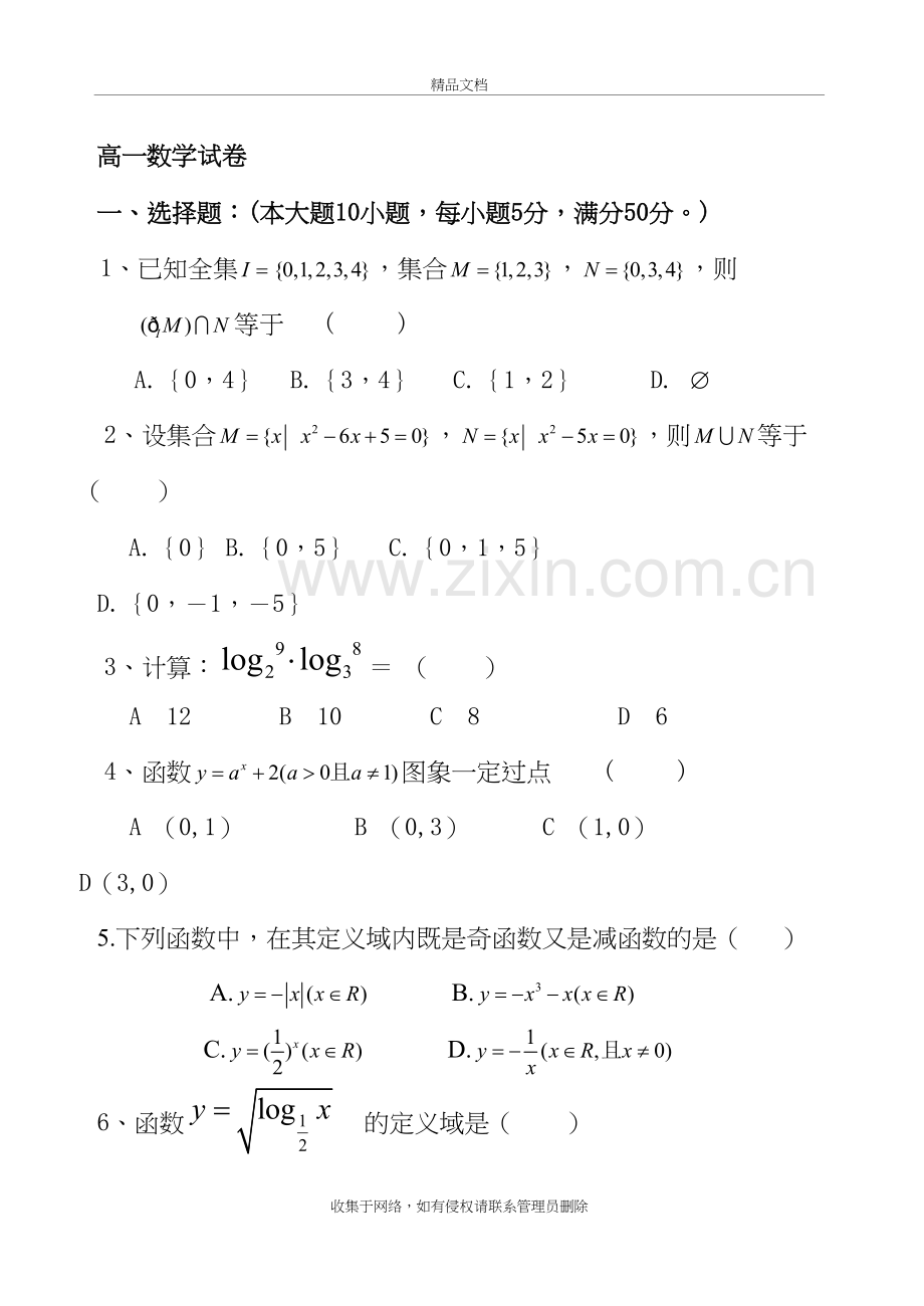 高中数学必修一试卷及答案电子教案.doc_第2页