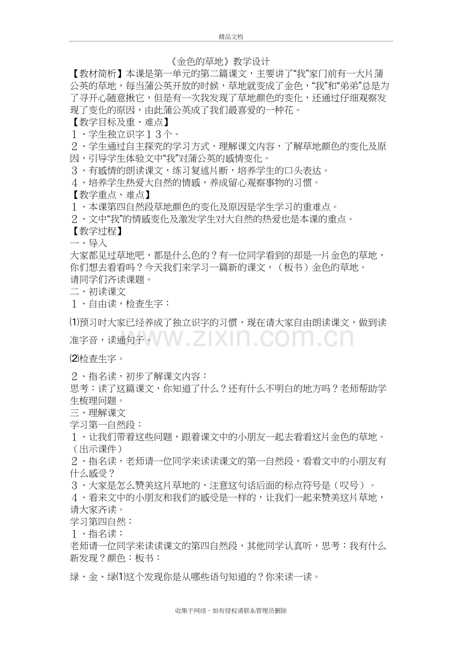 《金色的草地》教案培训资料.doc_第2页