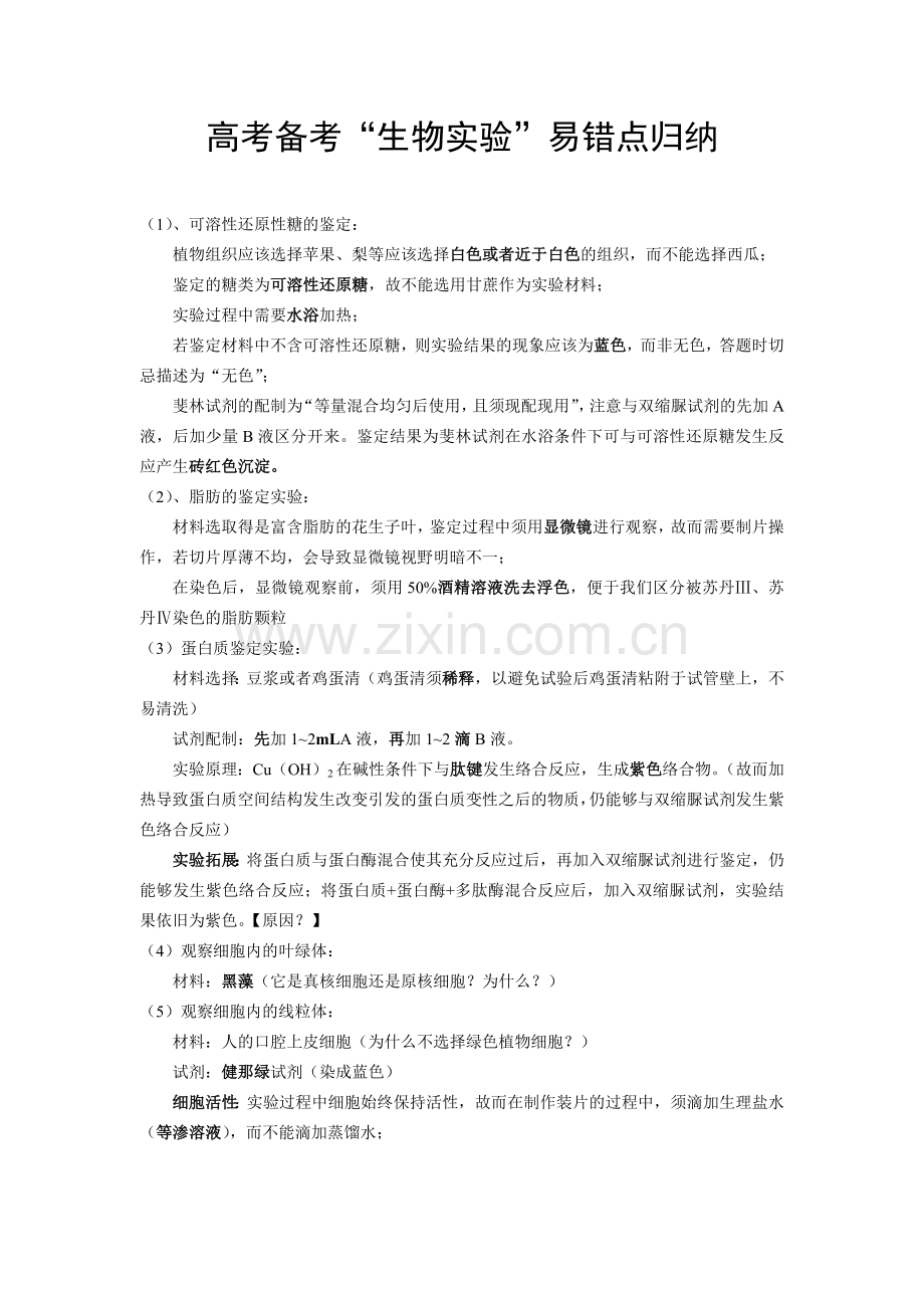 高中生物必修一实验大全共14个实验知识讲解.doc_第1页