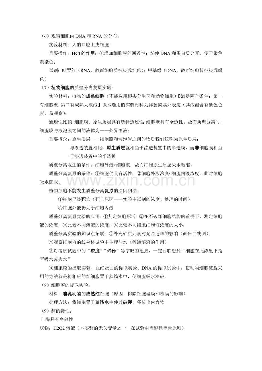 高中生物必修一实验大全共14个实验知识讲解.doc_第2页