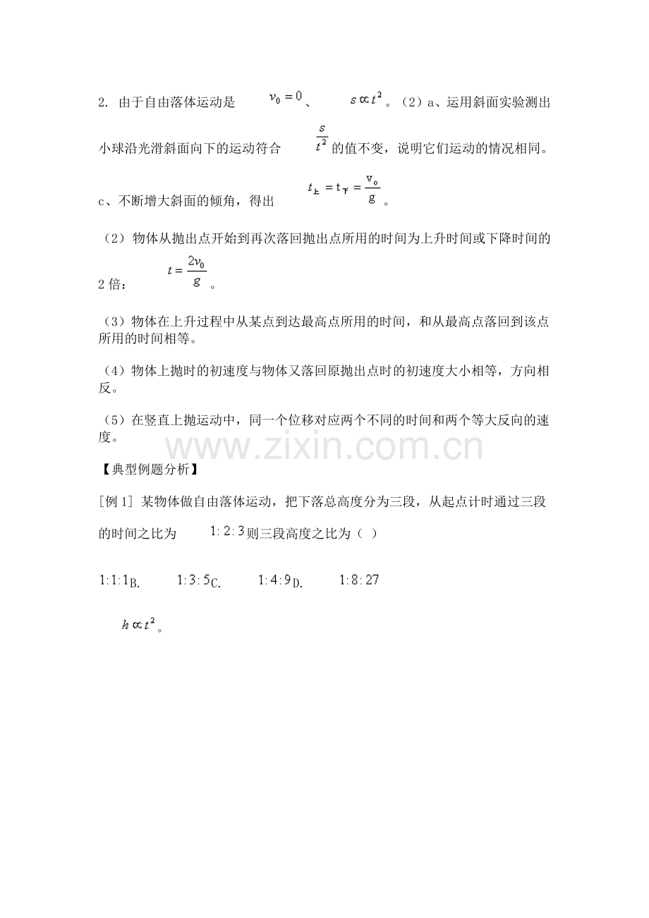高中物理知识点总结：自由落体运动电子教案.doc_第2页