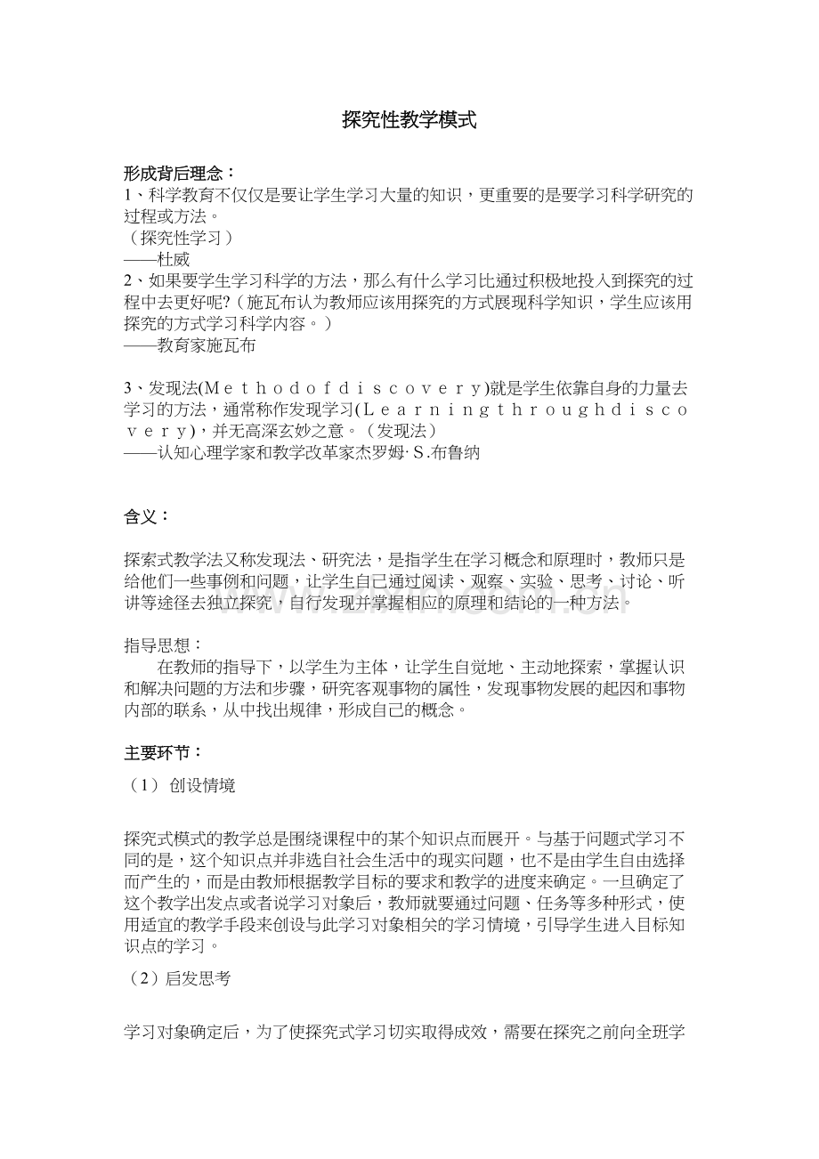 探究性教学模式流程及特点教学提纲.doc_第2页