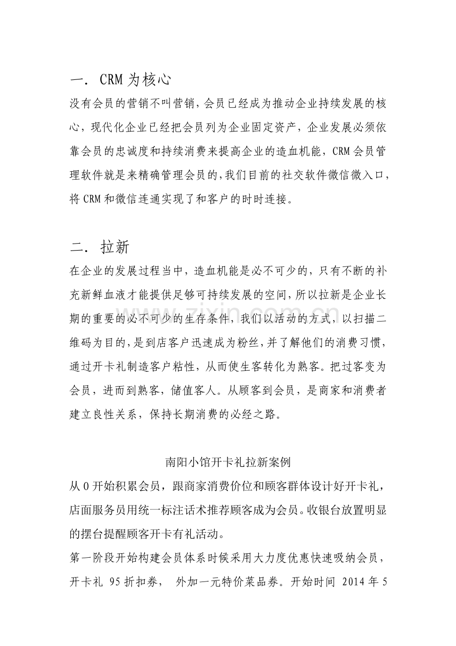 用CMR做会员营销成功案例总结教学内容.doc_第1页