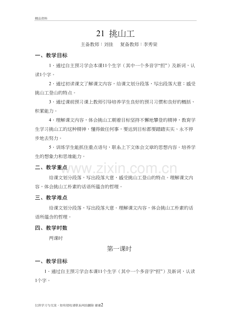 21--挑山工讲课讲稿.doc_第2页