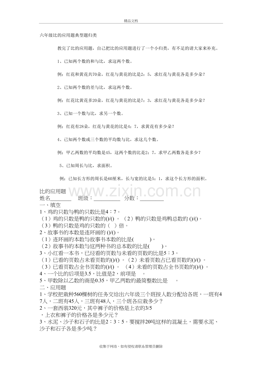 六年级比应用题典型题归类复习进程.doc_第2页