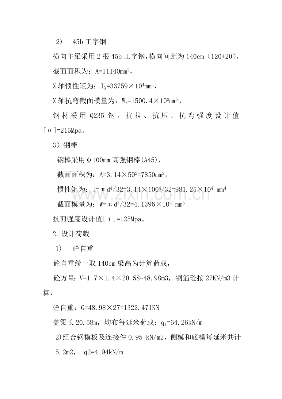 盖梁钢棒验算.doc_第2页