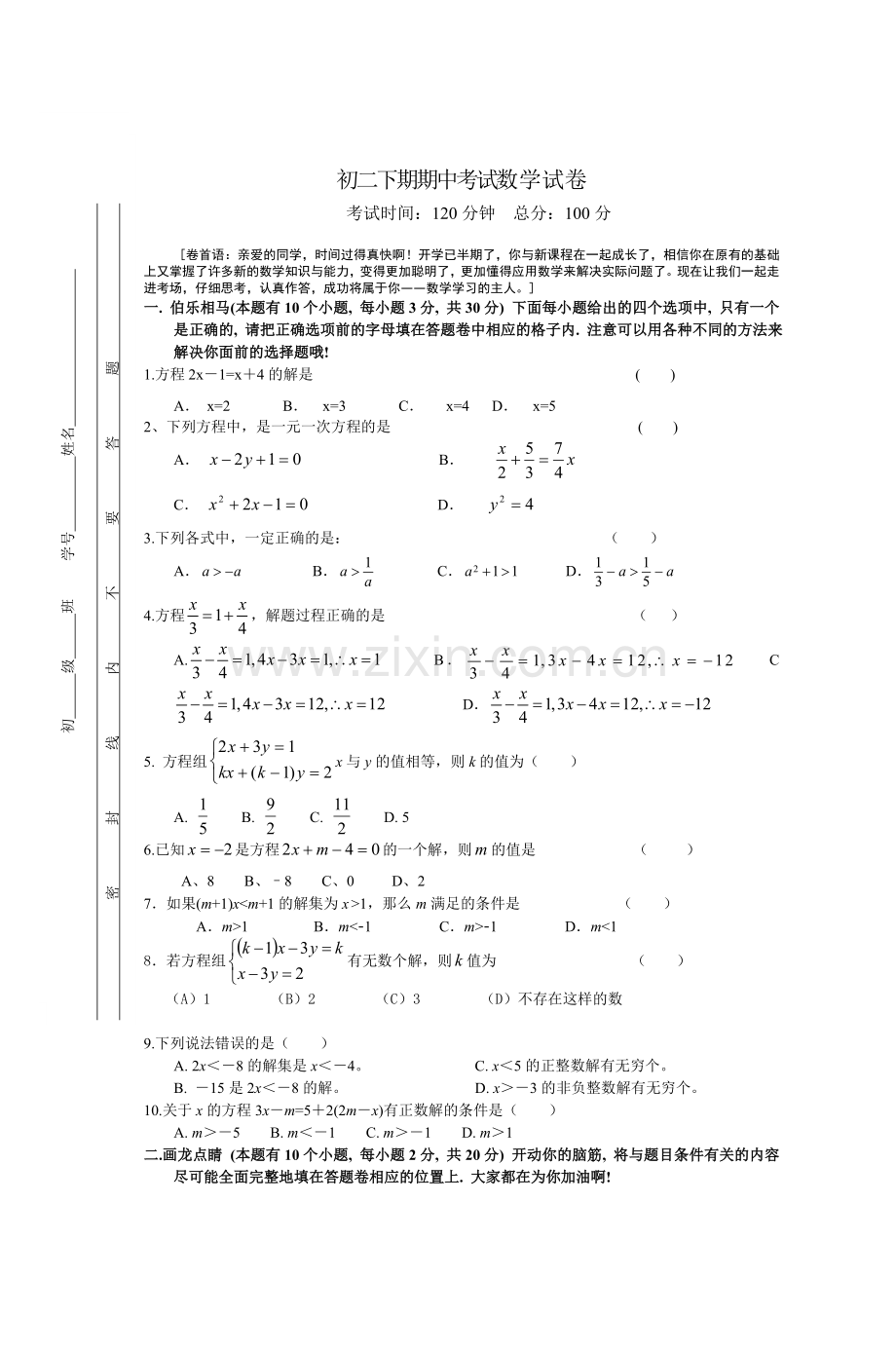 八年级数学试卷(模拟卷)知识讲解.doc_第1页