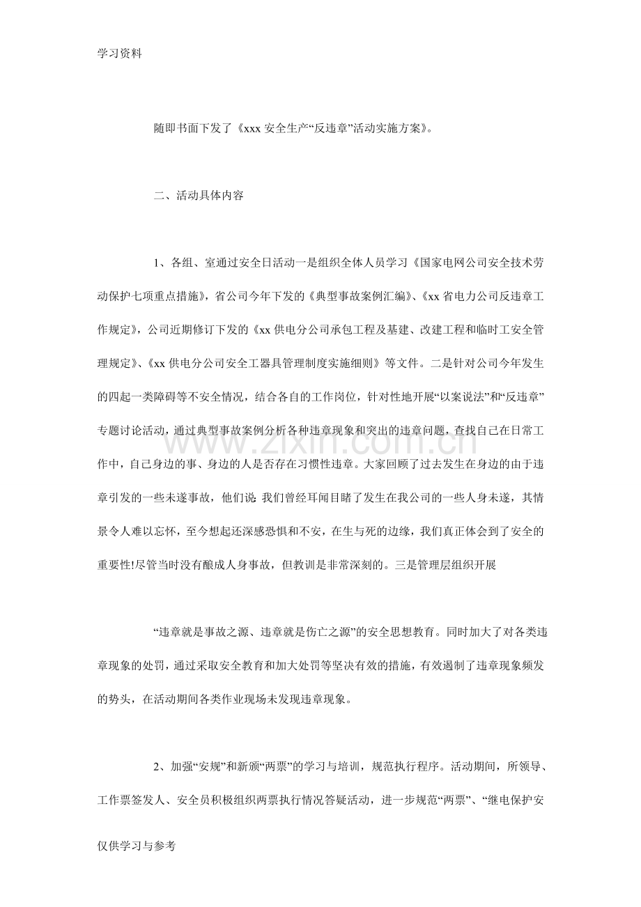 安全生产反违章活动总结doc资料.doc_第2页