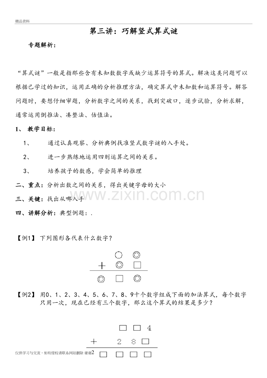 第三讲：巧解竖式数字谜知识分享.doc_第2页