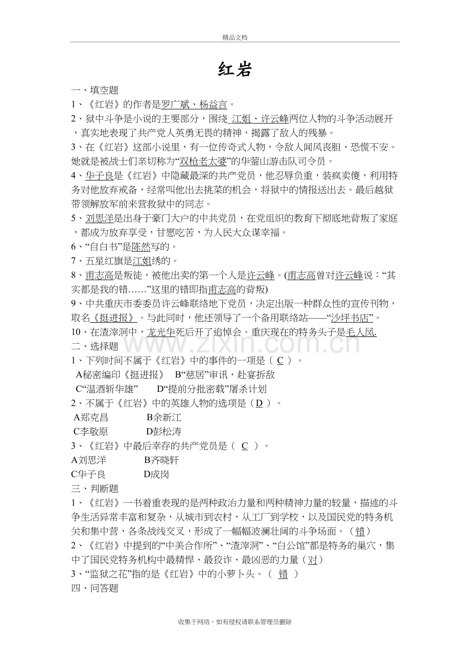 《红岩》测试题演示教学.doc_第2页