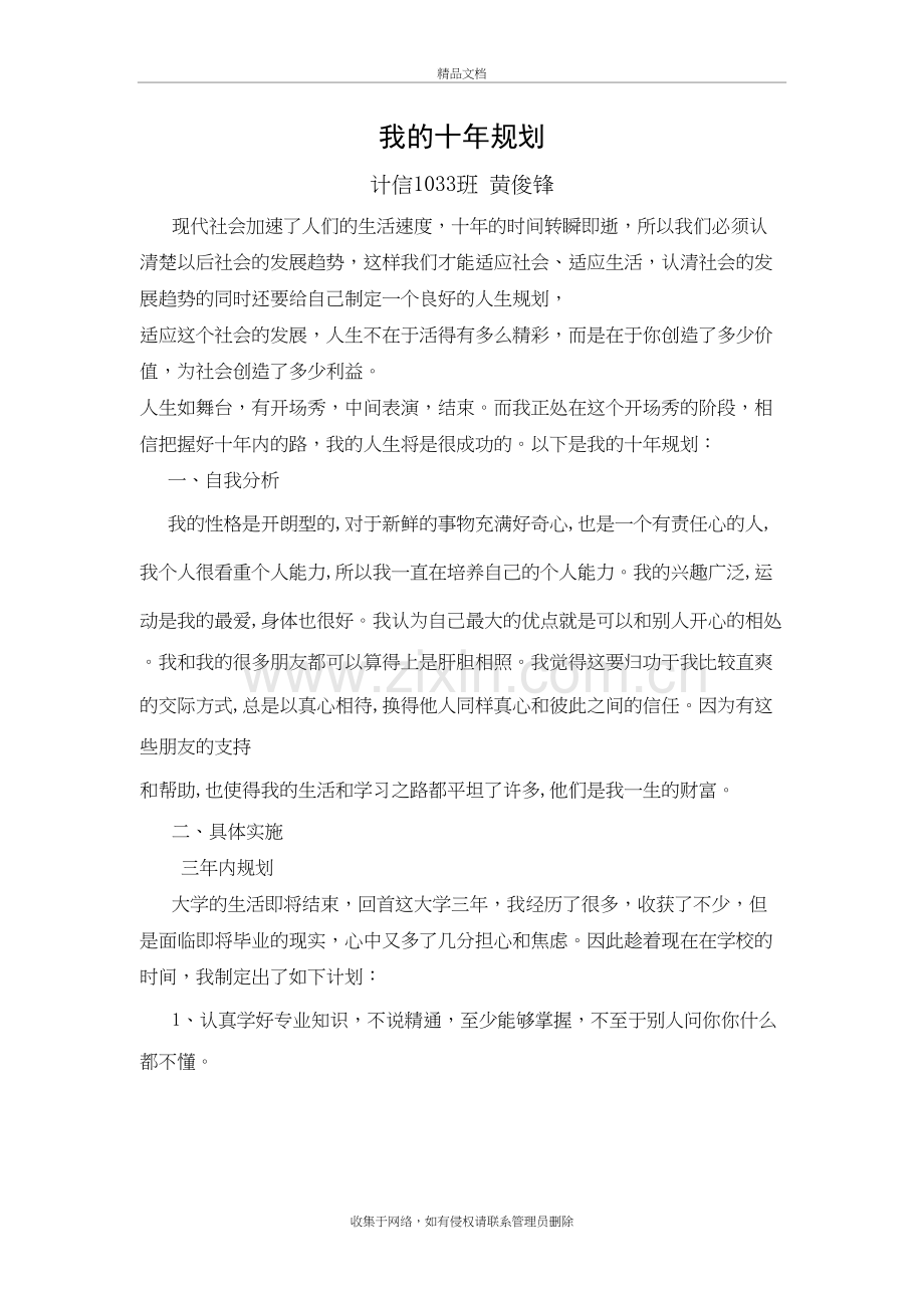 我的十年规划讲课教案.doc_第2页