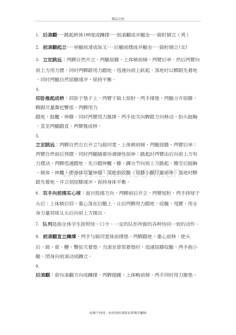 各种动作要领教学文案.doc_第2页