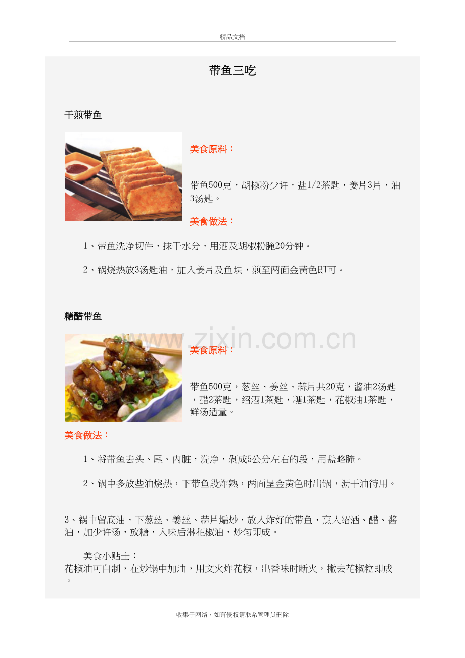 带鱼三吃电子教案.doc_第2页
