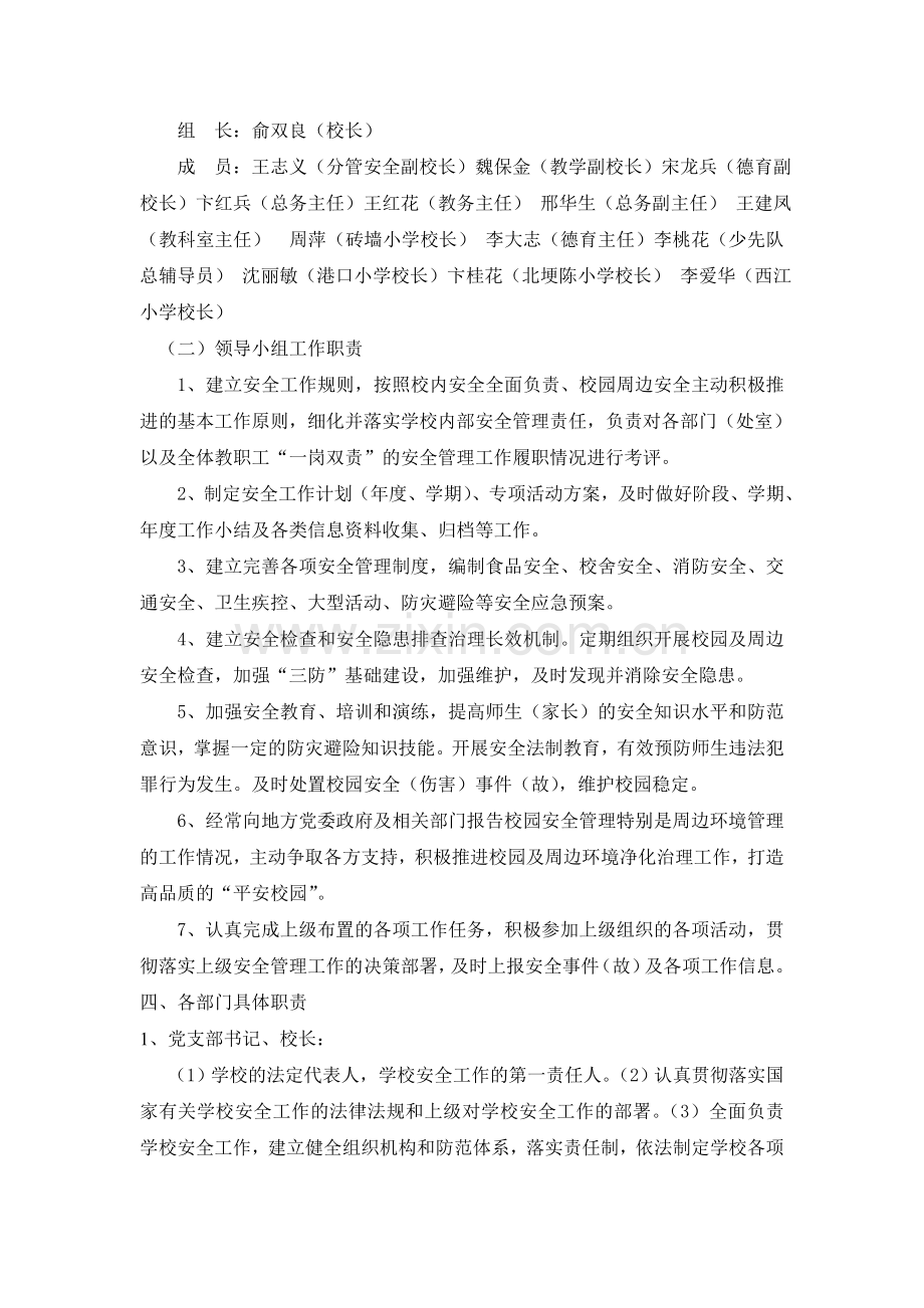 砖墙中心小学安全工作讲课稿.doc_第2页
