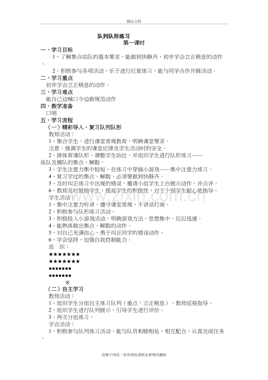五年级体育队列队形教案说课材料.doc_第2页