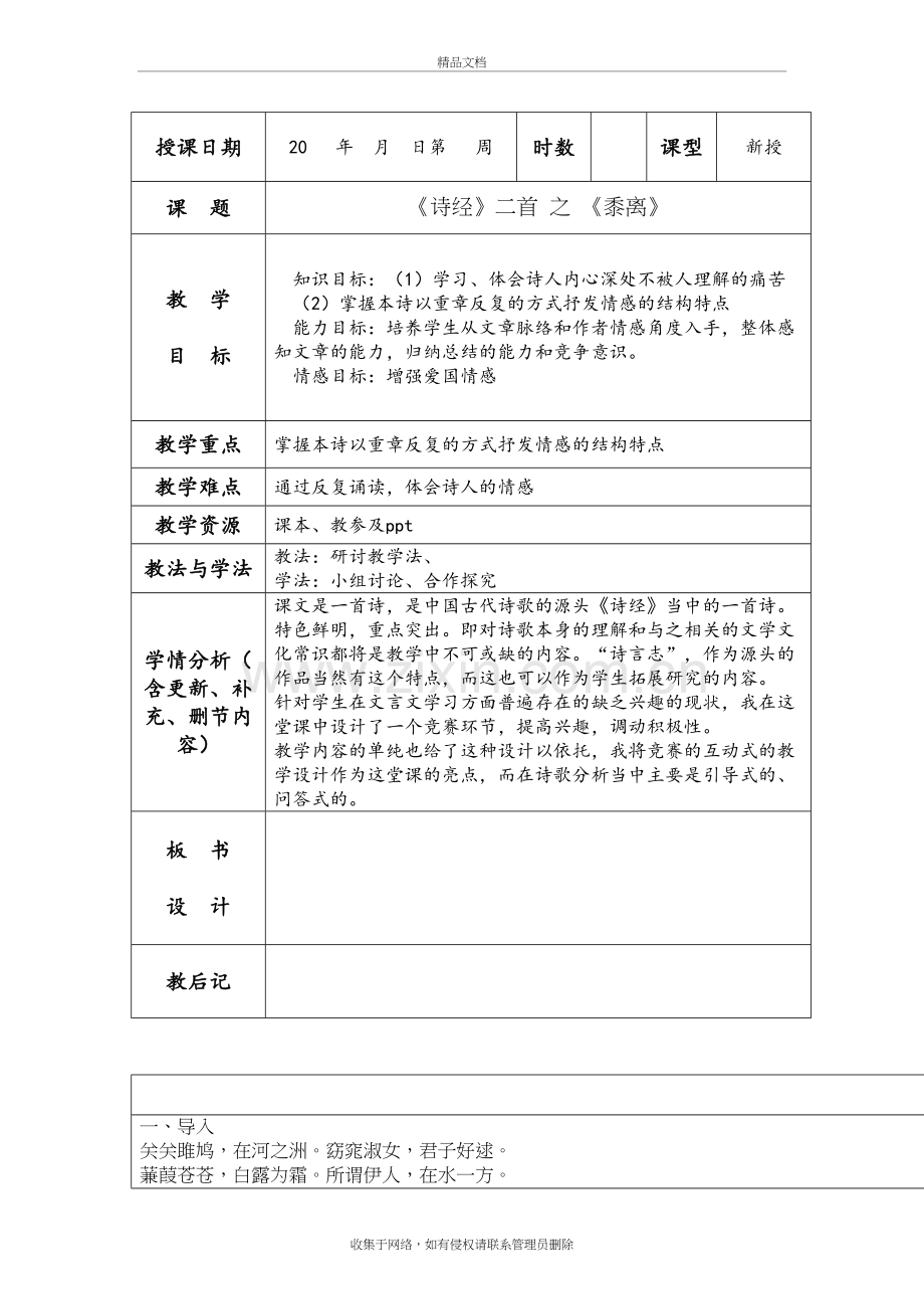 王风黍离教案讲课稿.docx_第2页