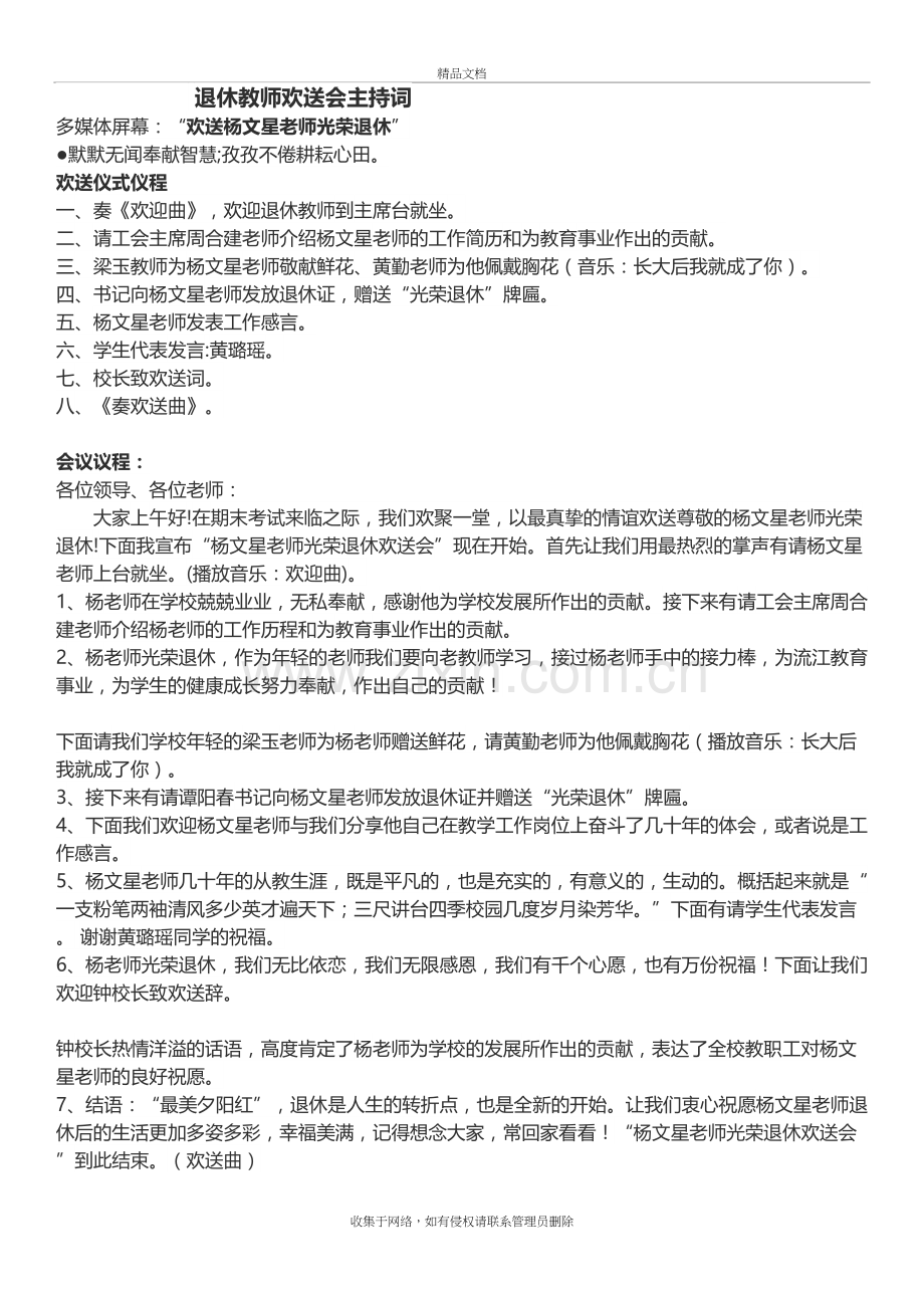 退休教师欢送会主持词21223教案资料.doc_第2页