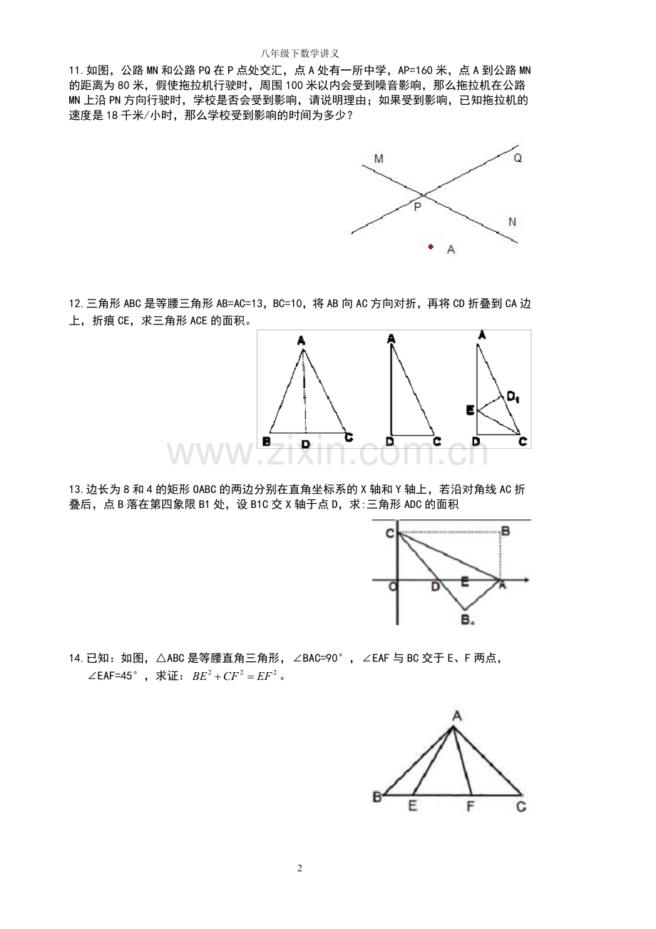 八年级数学下-勾股定理练习题电子教案.pdf_第2页