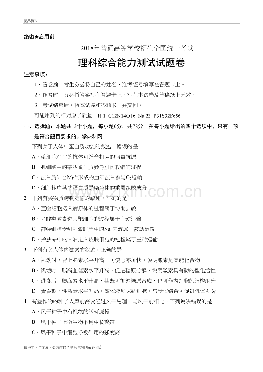 2018高考理综全国II讲课教案.doc_第2页