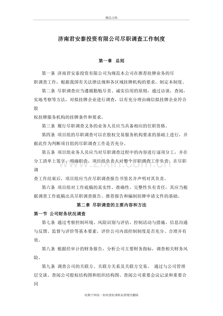 .尽职调查制度教学文案_第2页