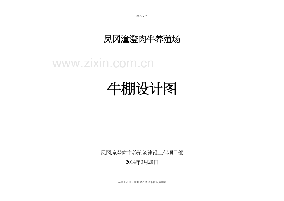 牛舍设计图纸讲解学习.doc_第2页